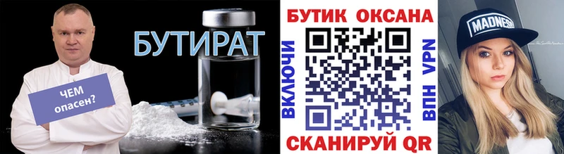 БУТИРАТ вода  Купить где  Ухта 
